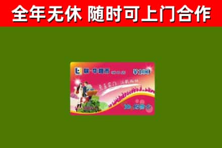 前郭尔罗斯烟酒回收超市卡.jpg